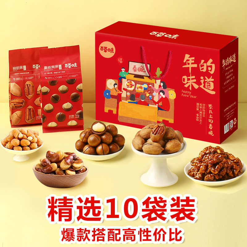 百草味 坚果 坚果大礼包1718g/10袋装(C款-时尚款)