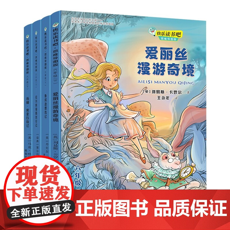 快乐读书吧六年级下 套子共4册 3-8岁 刘易斯·卡罗尔等 著 课外读物高清大图