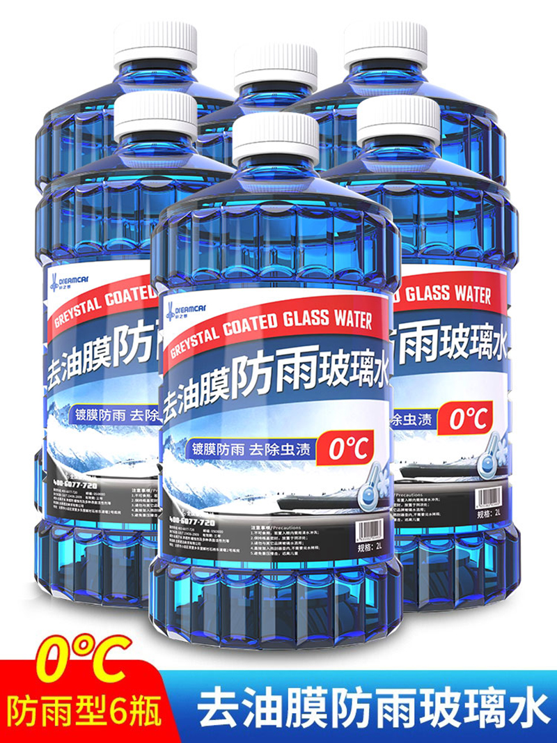 【补贴10%】玻璃水汽车四季通用强效去污去油膜防雨车用雨刮水冬季零下40防冻 买多更实惠去油防雨【24斤装】0℃6大桶