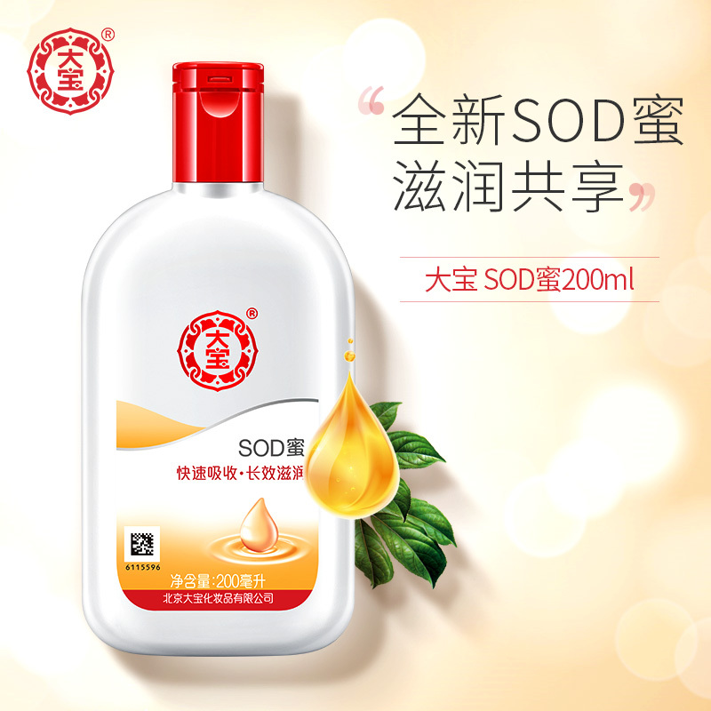 大宝SOD蜜200ml滋润乳液