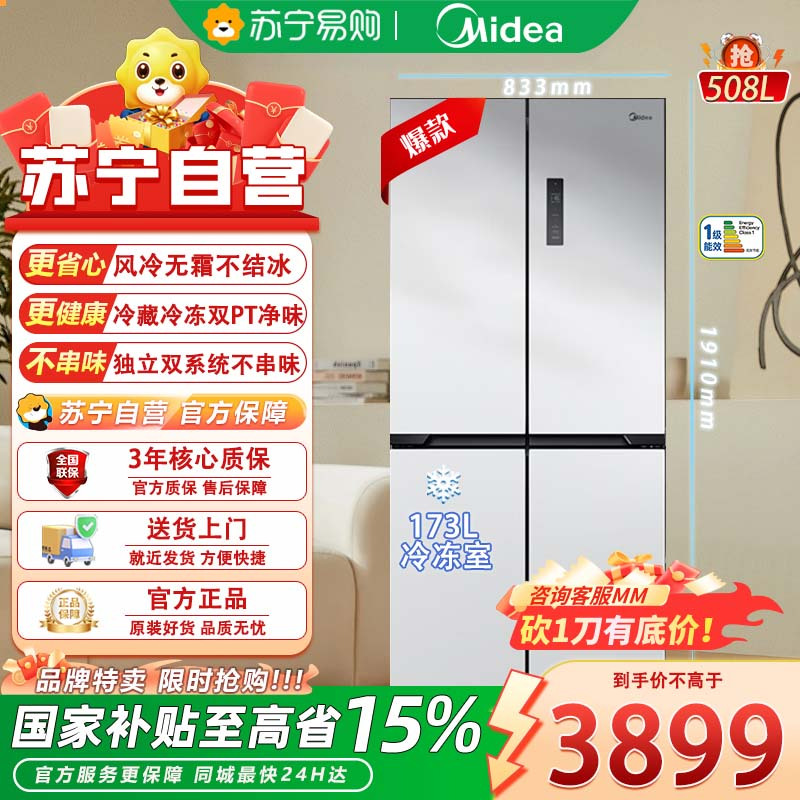 美的真香系列M60双系统 BCD-508WUSPZM(E)星尘白 508十字四门家用冰箱超薄平嵌双循环大容量底部散热
