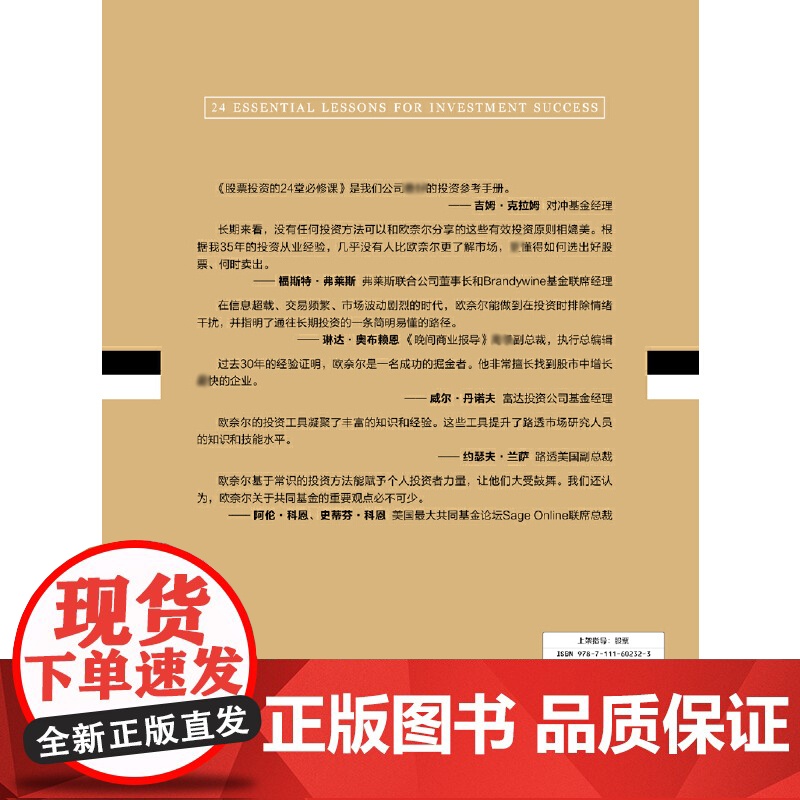 股票投资的24堂必修课(典藏版华章经典金融投资)高清大图