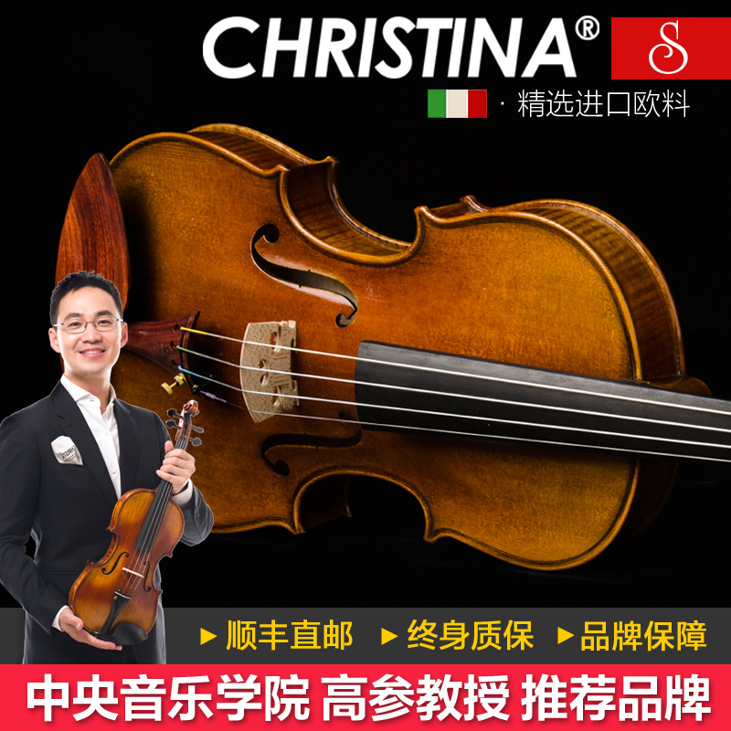 克莉丝蒂娜S700进口欧料小提琴大师级演奏级手工小提琴