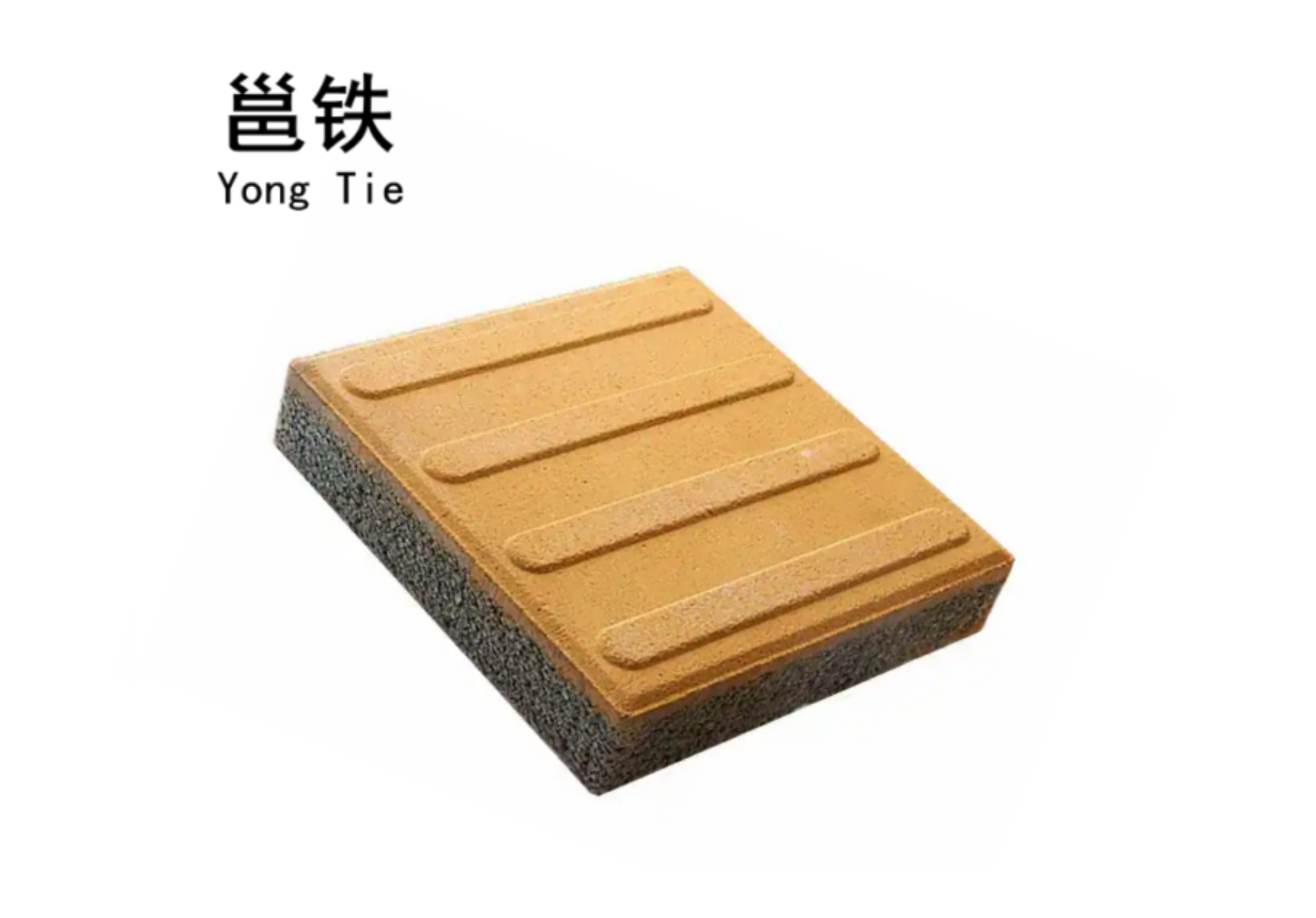 邕铁 混凝土盲道砖 300×300×60mm 块