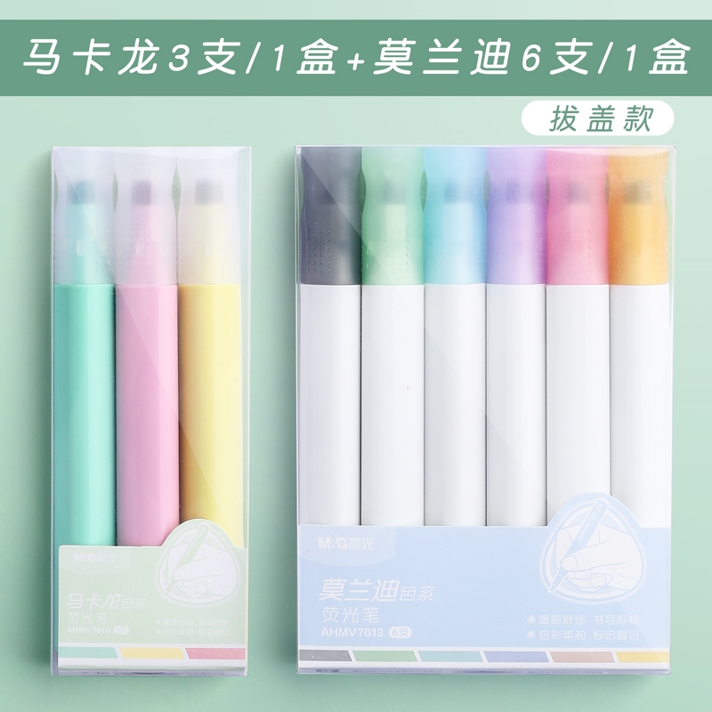 晨光（M＆G）莫兰迪色荧光笔学生用彩色划重点大容量高颜值记号笔标记笔粉红黄色标注米菲显眼斜头粗做笔 9支装马卡龙系3支莫兰迪系6支
