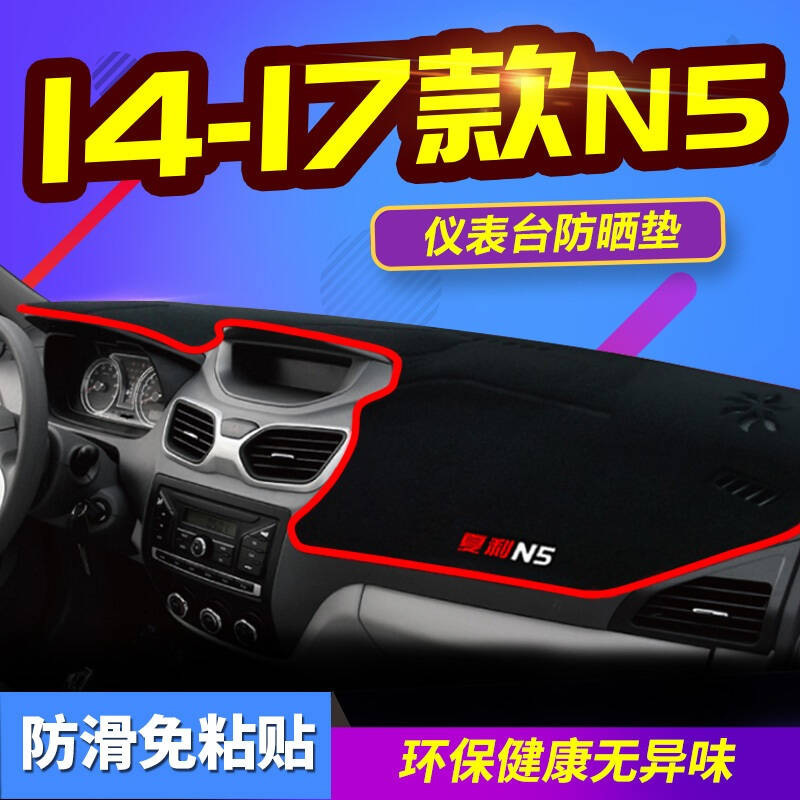 一汽骏派D60骏派CX65专用避光垫防晒垫夏利N3夏利A+汽车仪表盘中控台遮光垫隔热垫