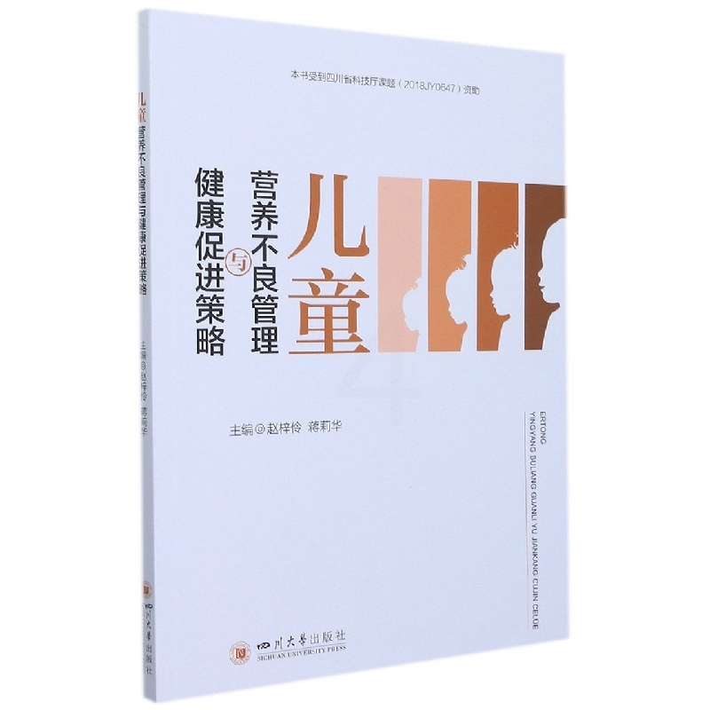 [醉染正版]儿童营养不良管理与健康促进策略9787569051711高清大图