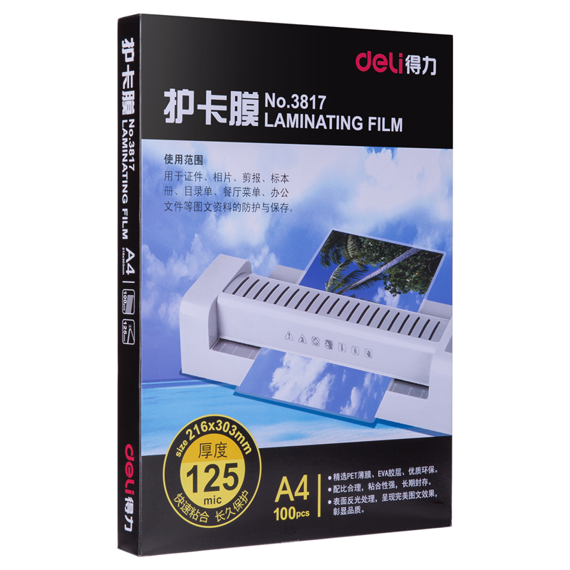 得力(deli)3817塑封膜 A4/125mic加厚型护卡膜/塑封膜216*303mm 100张/包