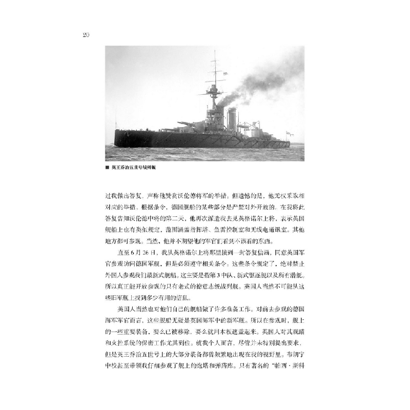醉染图书海战事典 004:回忆日德兰9787547191高清大图