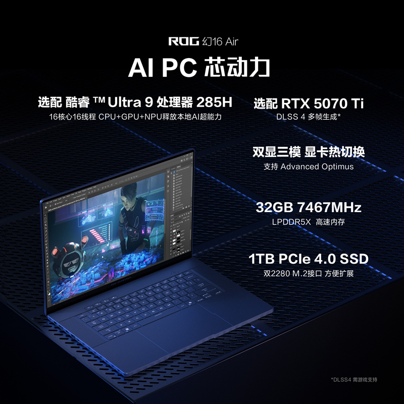 ROG幻16 Air 2025酷睿U9 16英寸 设计师游戏笔记本电脑(U9 285H RTX5070Ti 32G 1T 2.5K 240Hz)铂月白