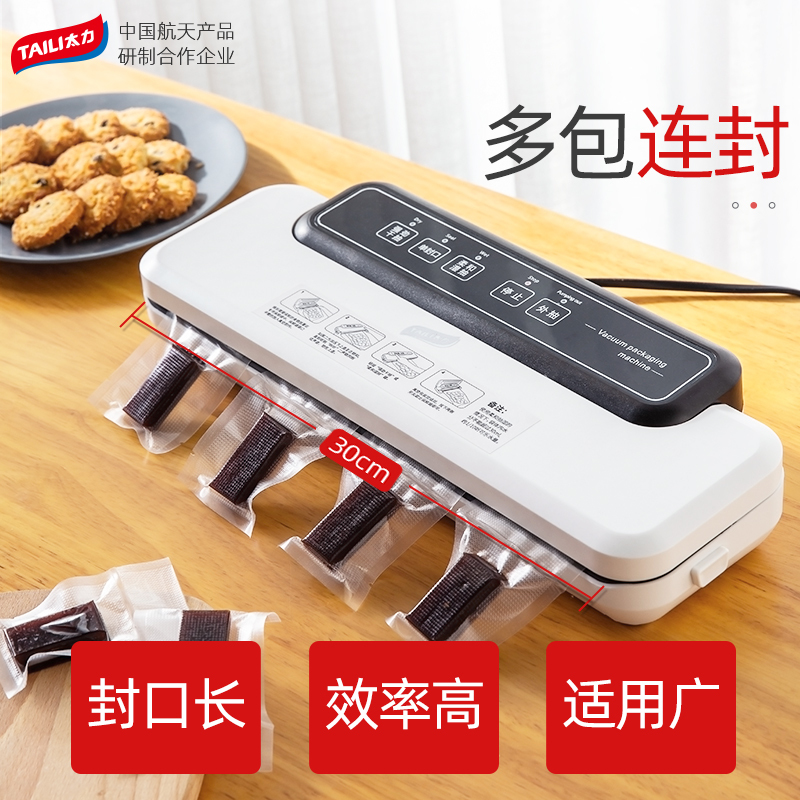 太力抽真空封口机小型家用全自动塑封零食熟食包装食品打包保鲜机-套餐真空袋28*490cm(卷袋)*4卷