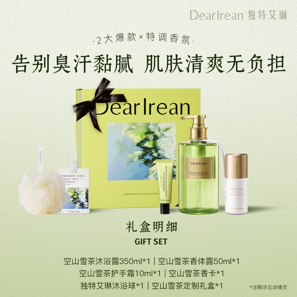 独特艾琳炽热生光香氛礼盒(配礼袋)高清大图