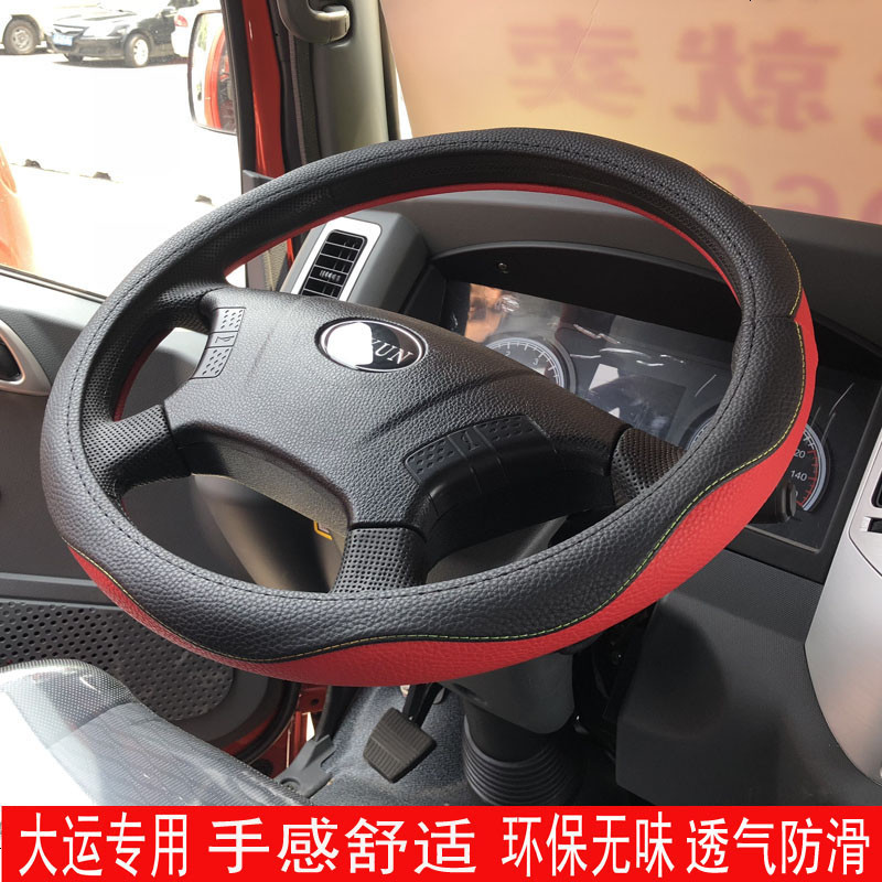 大运奥普力汽车把套湖北大运征途运途风度风驰致胜大货车方向盘套