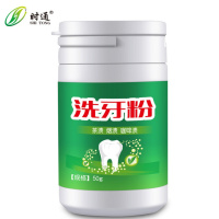 【买2送1】洗牙粉牙齿美牙去牙烟渍牙渍茶渍黑色洁牙粉50g薄荷味