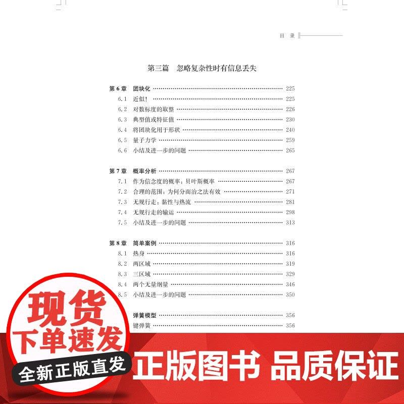 直觉的力量 科学与工程问题中的简化艺术 美桑乔伊马哈詹SanjoyMahajan上海科学技术出版社自然科学类科普读物正版图片