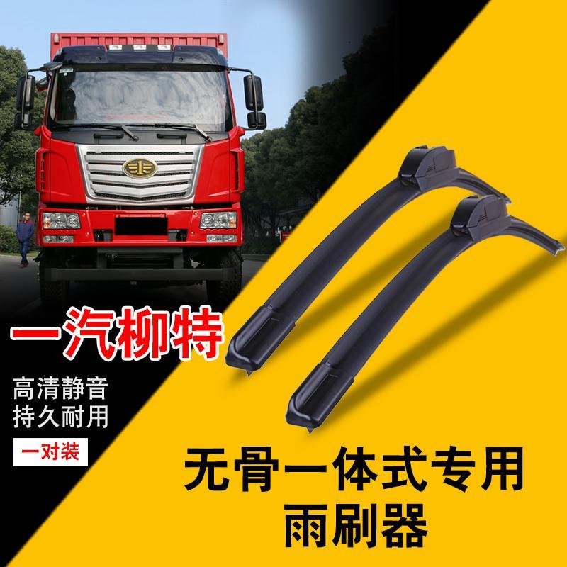 一汽柳特腾威l5m重卡专用雨刮器无骨前雨刷器原装胶条雨刮片条