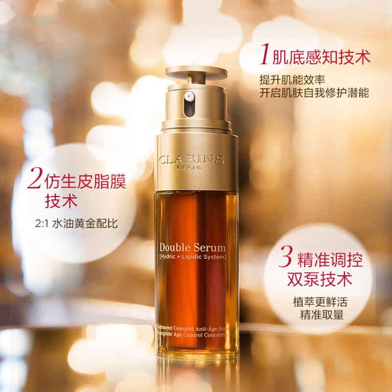 CLARINS 法国娇韵诗双萃赋活修护精华露50ml 黄金双瓶赋活紧致修复孕妇哺乳期可用秋冬护肤 娇韵诗双萃精华