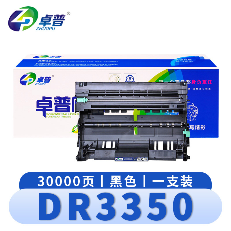 卓普 硒鼓DR3350(支)高清大图