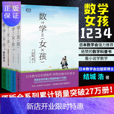 惠典正版数学女孩1234随机算法 哥德尔不完备定理 Xkdprooricbevgsrsxcuyujobbawrsltu 无著 摘要书评在线阅读 苏宁易购图书
