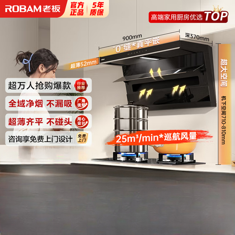 老板（Robam）【小黑翼D1P】顶侧双吸26m³抽油烟机 家用大吸力油烟机 吸油烟机 7字型油烟机27A15-D1P
