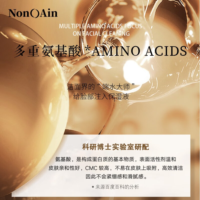 NONOAIN180g氨基酸清肤净澈洁面膏(橙花精油)2号高清大图