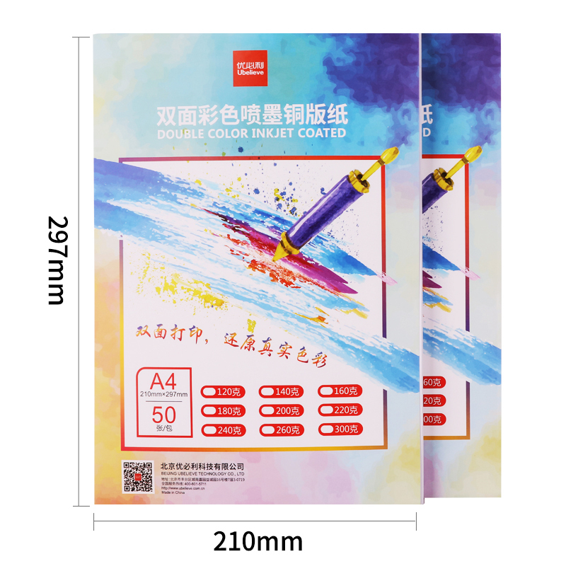 优必利 A4 120g 双面彩色喷墨打印纸 铜版纸 高光照片纸相纸 宣传单绘图传单 彩喷纸 50张/包 7202