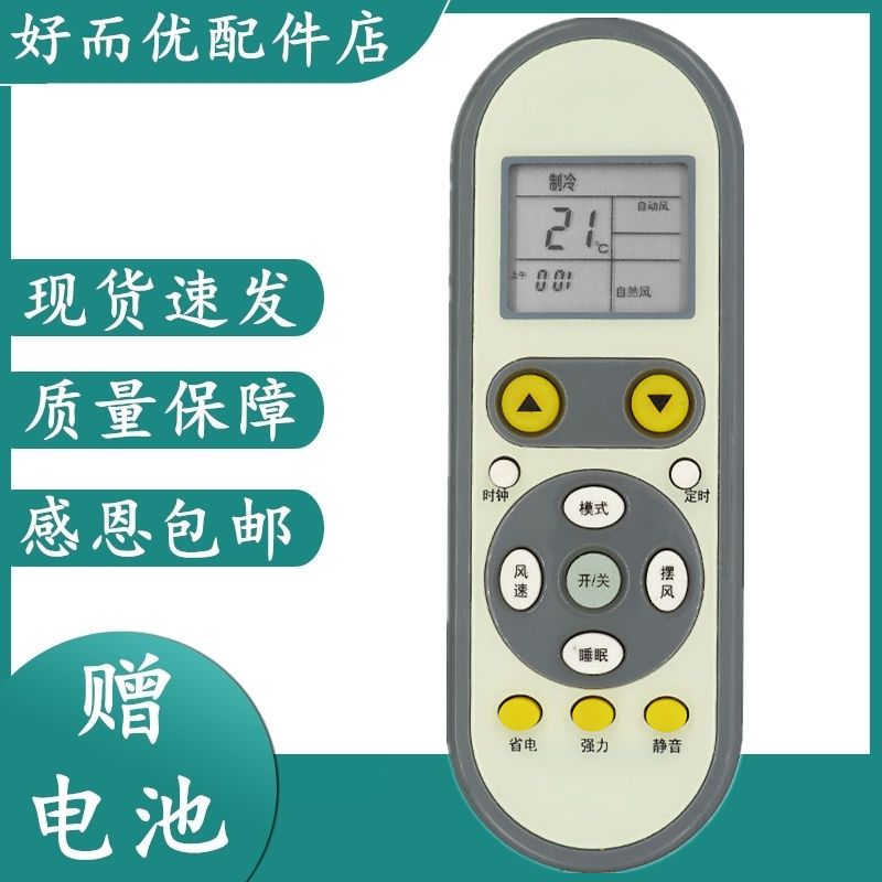 适用于YAIR扬子空调遥控器万能通用原装中央空调柜机挂机免设置 如图