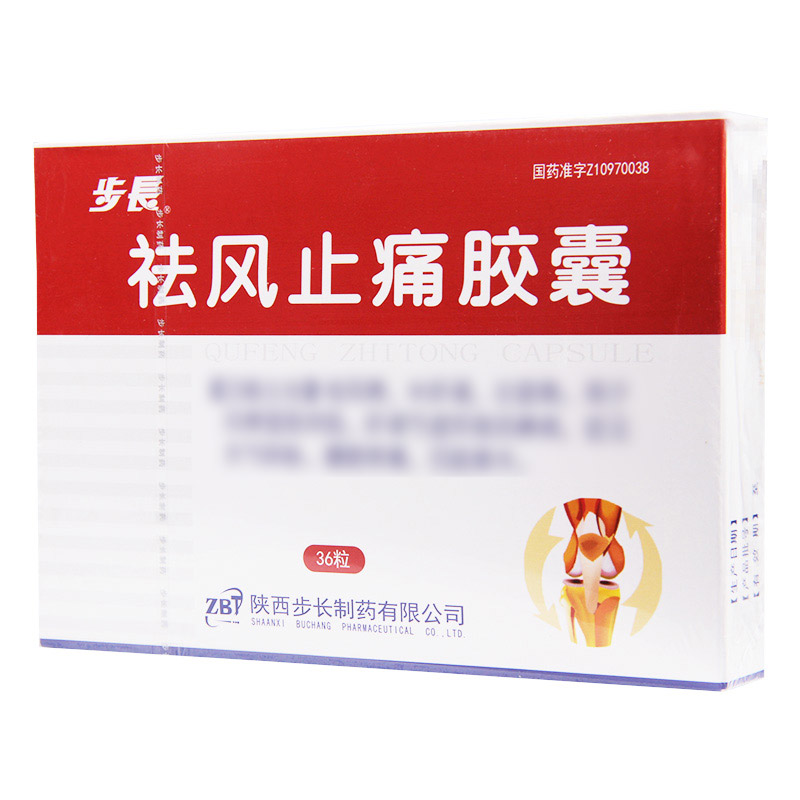 步长祛风止痛胶囊0.3g*36粒/盒高清大图