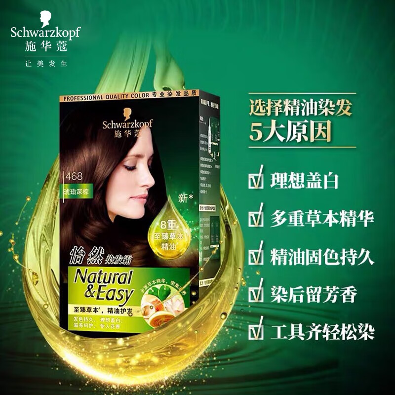 施华蔻(Schwarzkopf) 怡然染发霜468高清大图