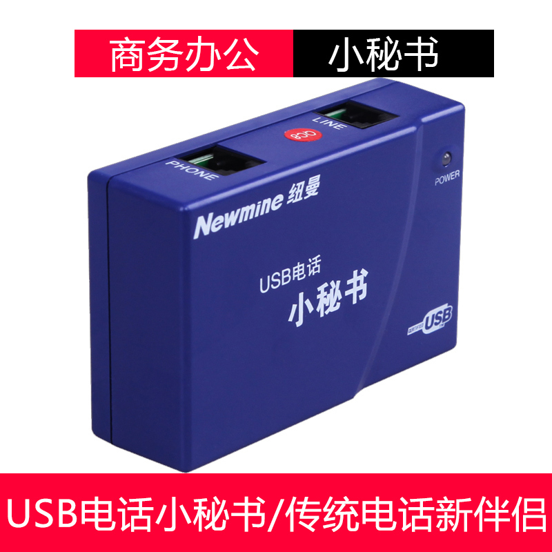 纽曼(Newmine)NM-XMS-108商务办公电话小秘书电话机单路录音盒/联机录音硬盘储存录音