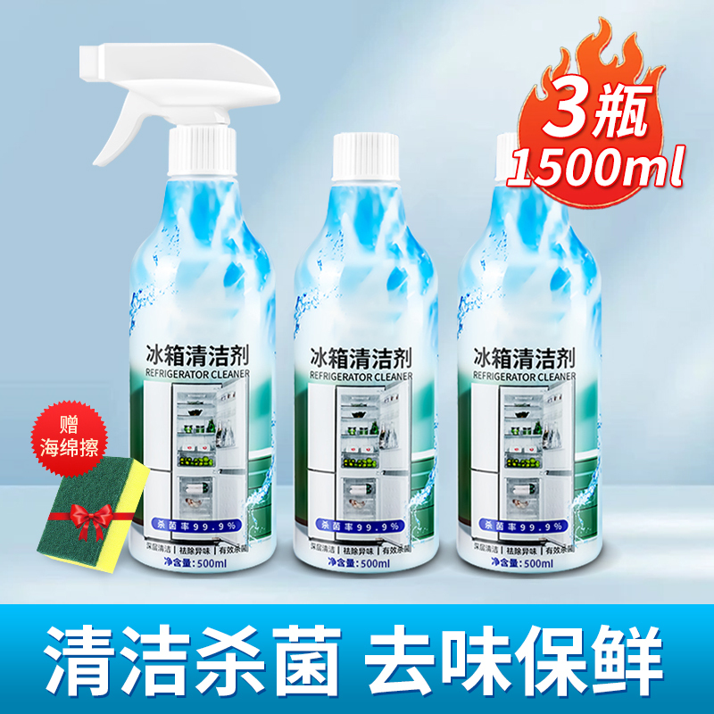 [1瓶装]冰箱清洁剂去污去霉家用清洗剂沫檬清新净化除臭专用活性灭菌神器