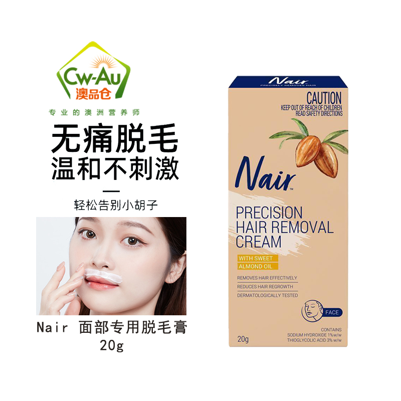 Nair 面部专用脱毛膏 20g 1支装 无痛脱毛 轻松告别小胡子唇毛汗毛 所有肤质适用 女性专用 澳洲进口高清大图