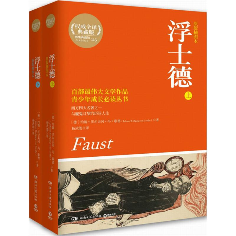 【M】浮士德-9787540469085