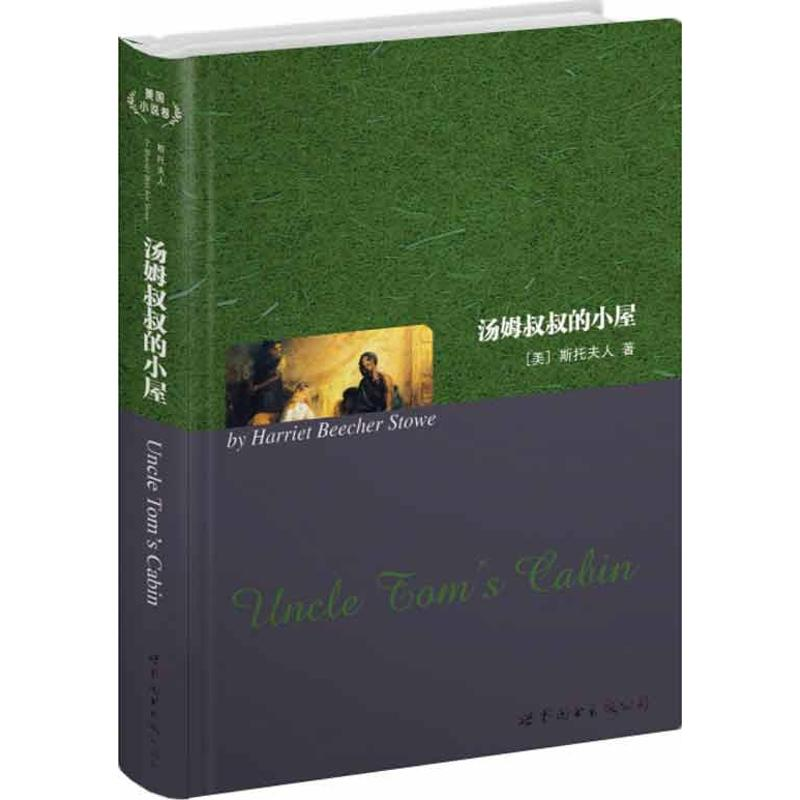 醉染图书汤姆叔叔的小屋(英文全本)9787510033698高清大图