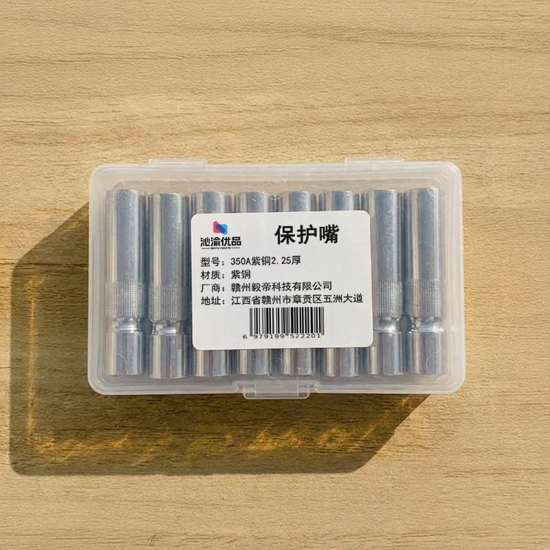 沁渝优品 保护嘴 350A紫铜2.25厚 个高清大图