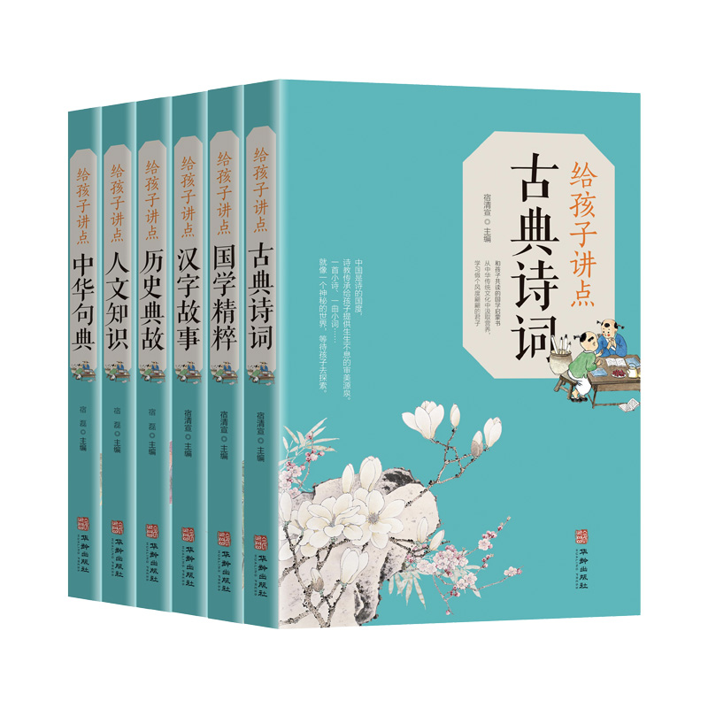 音像给孩子讲点国学套装(6册)宿磊、宿清宣