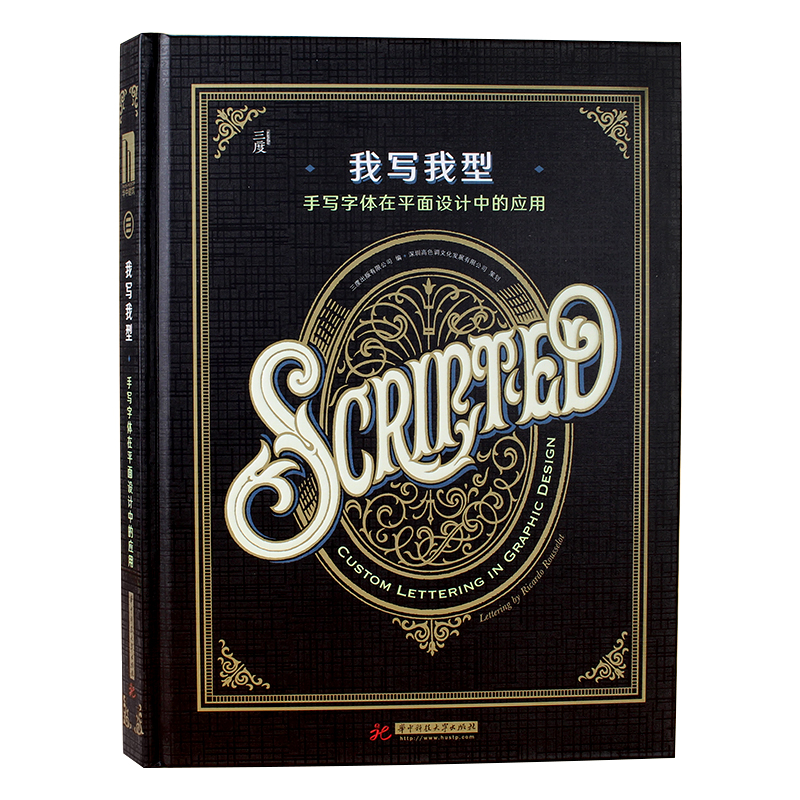 [正版]亚洲字体设计 我写我型 创意手写手绘字体应用素材平面设计书籍作品集(2本/套)高清大图