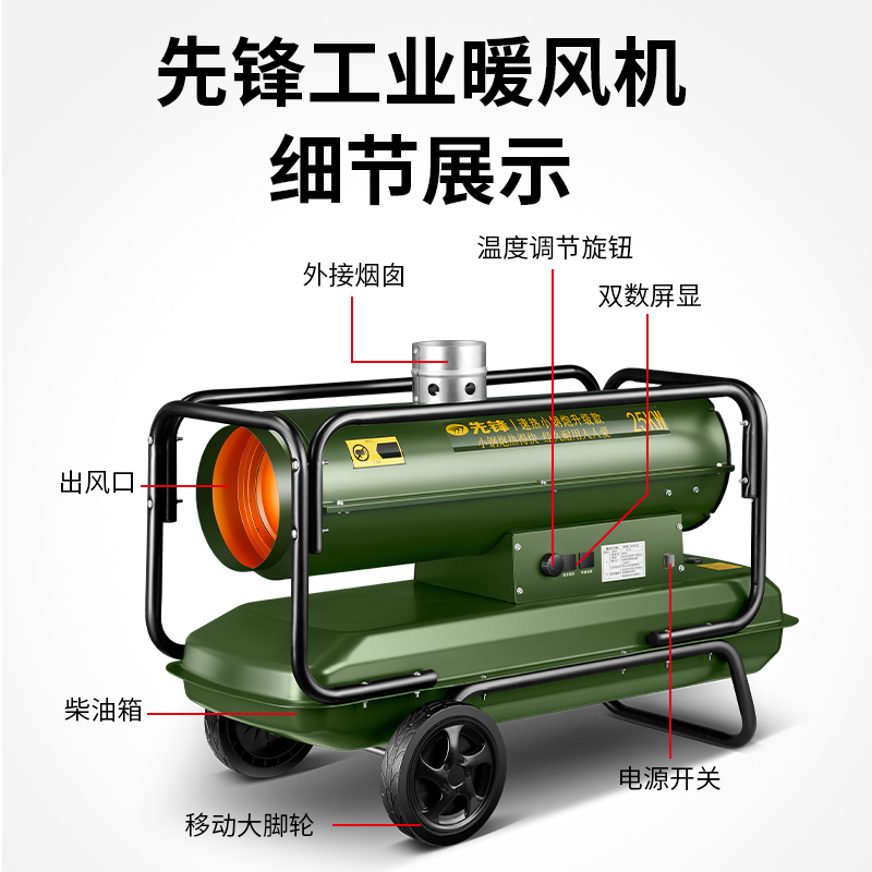 先锋工业燃油取暖器柴油暖风机养殖育雏热风机大棚升温烘干大功率