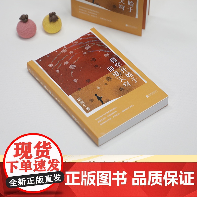 新东方哲学开始于仰望天穹:周国平散文精选 少年哲学文学散文随笔人生哲学小说书 中国现当代文学经典书籍 小说书籍书排行榜高清大图