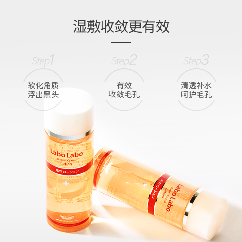 城野医生(Dr.Ci.Labo) Labo毛孔收敛水 爽肤水200ml 补水保湿收缩毛孔化妆水 橘色(单位:瓶)