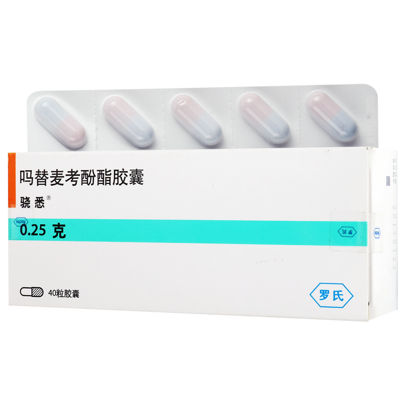 骁悉吗替麦考酚酯胶囊0.25g*40粒/盒