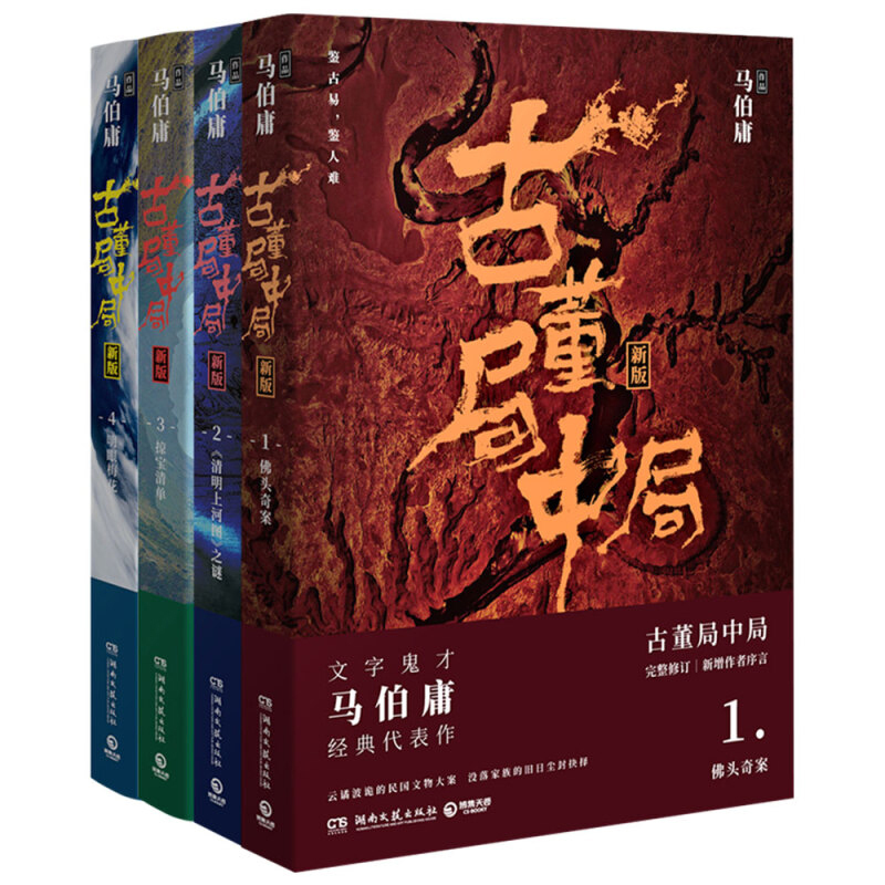 天星《古董局中局》