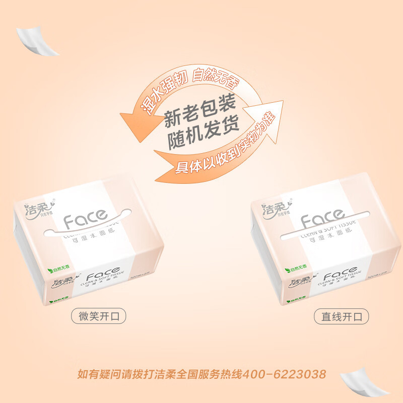 洁柔抽纸 粉Face柔韧3层120抽*20包 可湿水面巾纸 原生木浆高清大图