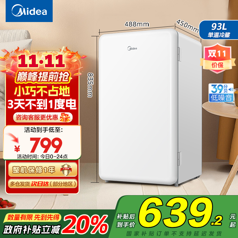 美的(Midea)BC-93MF