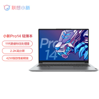 联想(Lenovo)小新Pro14 高性能轻薄本英特尔Evo平台2021款 14英寸超长续航本手提轻薄笔记本电脑标压i5-11320H 16G 512G 2.2k高色域低蓝光护眼屏