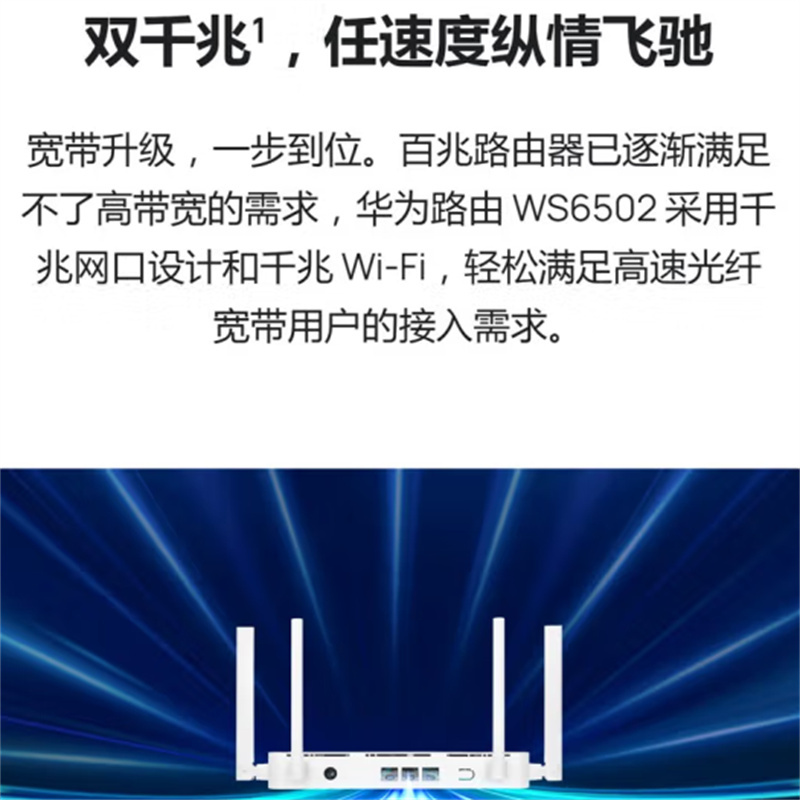 华为无线路由器 WS6502 千兆端口家用办公路由器 单位:台