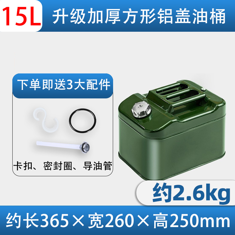 【补贴10%】加厚铁皮汽油桶30升20升10L50L加油壶柴油桶铁桶汽油专用桶油箱 升级加厚铝盖（方形）15L+油管