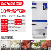 志高全自动220v蒸饭机蒸饭柜商用蒸饭车小型燃气蒸包炉电蒸箱家用 10盘燃气