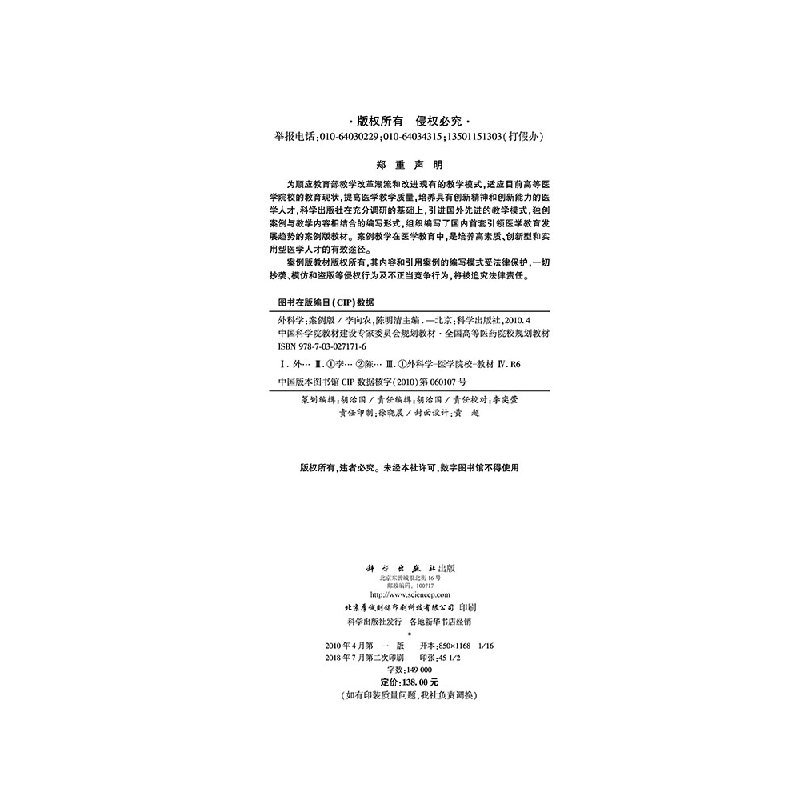 外科学(案例版) [正版]书外科学(案例版)