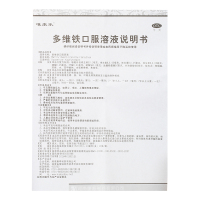 5盒套餐】唯康乐 多维铁口服溶液10毫升*10支*5盒 用于防治因维生素 铁 锌 叶酸及赖氨酸缺乏引起的各种疾病